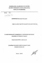 Автореферат по химии на тему «Фазовые равновесия в двойных и тройной системах скандия с рутением и родием»