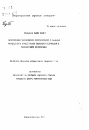 Автореферат по механике на тему «Применение имитационного прогнозирования в задачах оптимального проектирования элементов стержневых и тонкостенных конструкций»