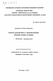 Автореферат по химии на тему «Изучение адсорбционного и электрохимического поведения хинонов на платине»