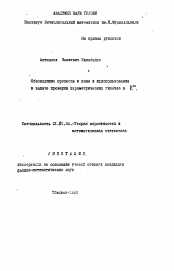 Автореферат по математике на тему «Обновляющие процессы и поля и их использование в задаче проверки параметрических гипотез в Rm»