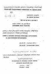 Автореферат по химии на тему «Синтез и изучение оптически прозрачных (со) полимеров на базе фторалкил(мет)акрилатов»