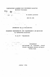 Автореферат по физике на тему «Повышение эффективности сети радиовещания в ДВ-диапазоне на территории Казахстана»