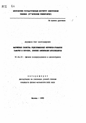 Автореферат по физике на тему «Магнитные свойства редкоземельных ферритов-гранатов самария и европия, влияние смешивания мультиплетов»