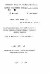Автореферат по физике на тему «Исследование методом гамма-резонансной спектроскопии строения комплексных соединений железа с биологически активными лигандами»