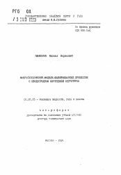 Автореферат по механике на тему «Макроскопические модели фильтрационных процессов с неоднородной внутренней структурой»