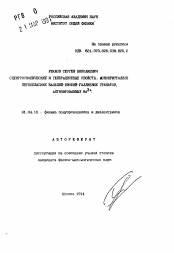 Автореферат по физике на тему «Спектроскопические и генерационные свойства монокристаллов легкоплавких кальций-ниобий-галлиевых гранатов, активированных Nd3+»