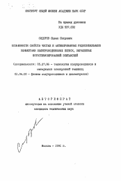 Автореферат по физике на тему «Особенности свойств чистых и активированных редкоземельными элементами полупроводниковых пленок, выращенных фотостимулированной эпитаксией»