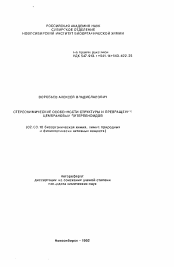 Автореферат по химии на тему «Стереохимические особенности структуры и превращение цембрановых дитерпеноидов»