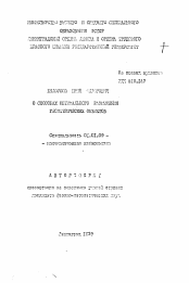 Автореферат по математике на тему «О способах оптимального размещения геометрических объектов»