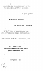 Автореферат по химии на тему «Изучение реакций образования и раскрытия цикла фторэпоксидов методов спектроскопии ЯМР»