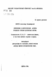 Автореферат по физике на тему «Оптические и электрические аспекты процессов горения дисперсных систем»