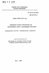 Автореферат по математике на тему «Необходимые условия оптимальности для стохастических систем с запаздывающим аргументом»