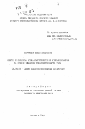 Автореферат по химии на тему «Синтез и свойства полиазометинэфиров и полиамидоэфиров на основе диаминов триарилметанового ряда»