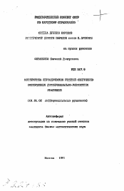 Автореферат по математике на тему «Асимптотика периодических решений сингулярно возмущенных дифференциально-разностных уравнений»