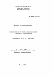 Автореферат по химии на тему «Полимербитумные материалы, модифицированные атактическим полипропиленом»