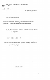 Автореферат по физике на тему «Экспериментальное исследование ядерно-химических процессов, идущих в боросодержащих материалах»