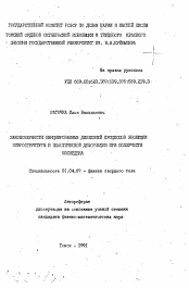 Автореферат по физике на тему «Закономерности инициированных диффузий процессов эволюции микроструктуры и пластической деформации при ползучести молибдена»