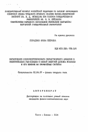 Автореферат по физике на тему «Формирование низкоэнергетического зернограничного ансамбля в поликристаллах ГЦК-сплавов с низкой энергией дефекта упаковки и его влияние на прочностные свойства»