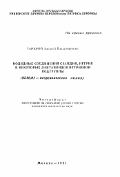 Автореферат по химии на тему «Иодидные соединения скандия, иттрия и некоторых лантаноидов иттриевой подгруппы»