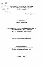 Автореферат по математике на тему «Задачи для вырождающихся эволюционных систем, содержащих вторую производную по времени»