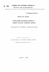 Автореферат по химии на тему «Синтез, физико-химические свойства и реакции хлоридных соединений алюминия»