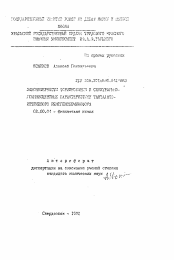 Автореферат по химии на тему «Закономерности формирований и спектрально-люминисцентные характеристики танталато-иттриевого рентгенолюминофора»