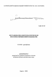 Автореферат по физике на тему «Нестационарные электромагнитные поля осесимметричных излучателей»