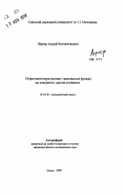 Автореферат по математике на тему «Невозрастающие перестановки и максимальные функции, измеряющие средние колебания»