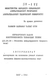 Автореферат по механике на тему «Периодические задачи конструкционного торможения трещин»