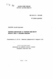 Автореферат по механике на тему «Напряженно-деформированное и предельное состояния аппарата высокого давления с алмазными наковальнями»