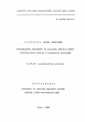 Автореферат по математике на тему «Дифференциальные неравенства и приближенные методы в теории дифференциальных уравнений с отклоняющимся аргументом»