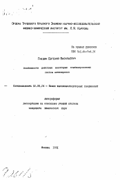 Автореферат по химии на тему «Особенности действия некоторых комбинированных систем антипиренов»