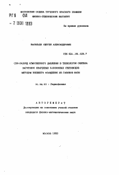 Автореферат по физике на тему «СВЧ-разряд атмосферного давления в технологии синтеза заготовок кварцевых волоконных световодов методом внешнего осаждения из газовой фазы»