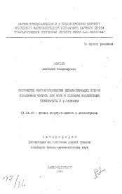 Автореферат по физике на тему «Поглощение многокомпонентных церийсодержащих стекол повышенной частоты для ВОЛС в условиях воздействия температуры и гамма-радиации»