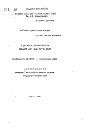 Автореферат по химии на тему «Гидратированные аммиачные фосфаты кобальта (II), меди (II) и цинка»