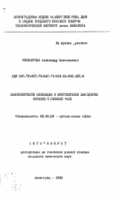 Автореферат по химии на тему «Закономерности ионизации и фрагментации замещенных фуранов в газовой фазе»