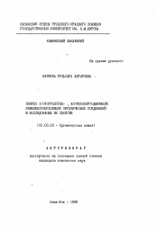 Автореферат по химии на тему «Синтез фосфоргалоген-, азотфосфорсодержащих комплексообразующих органических соединений и исследование их свойств»