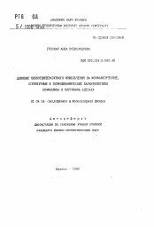 Автореферат по физике на тему «Влияние низкотемпературного измельчения на морфологические структурные и термодинамические характеристики теофиллина и кортизона ацетата»