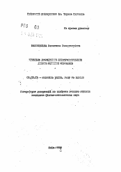 Автореферат по механике на тему «Числовые исследования электроимпульсных источников .. струй»