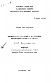 Автореферат по физике на тему «Исследование формирования двух- и трехкомпонентных поверхностных структур в системе Si-N-Ai»