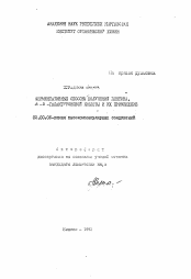 Автореферат по химии на тему «Ферментативные способы получения пектина, альфа-D-галактуроновой кислоты и их применение»