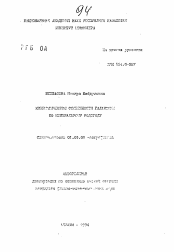 Автореферат по астрономии на тему «Кинематические особенности галактики по нейтральному водороду»