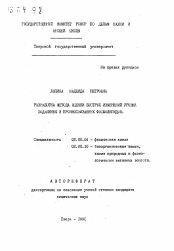 Автореферат по химии на тему «Разработка метода оценки быстрых изменений уровня подвижных и прочносвязанных фосфолипидов»