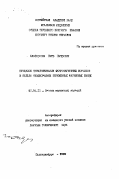 Автореферат по физике на тему «Процессы намагничивания ферромагнитных порошков в сильно неоднородных переменных магнитных полях»