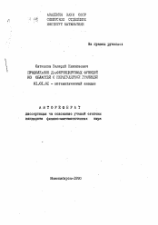 Автореферат по математике на тему «Продолжение дифференцируемых функций из областей с нерегулярной границей»