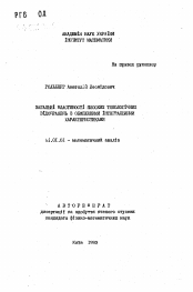 Автореферат по математике на тему «Общие свойства плоских типологичных отображений с ограниченными интегральными характеристиками»