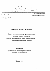 Автореферат по химии на тему «Синтез и оптимизация структур пролинсодержащих пептидных аналогов пирацетама»