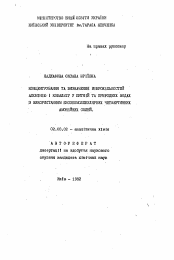 Автореферат по химии на тему «Концентрирование и определение микроколичеств алюминия и кобальта в питьевой и природных водах с использованием высокомолекулярных четвертинных аммонийных солей»