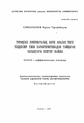 Автореферат по математике на тему «Разрешимость краевых задач для некоторых уравнений типа Навье-Стокса»