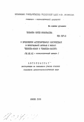 Автореферат по математике на тему «О приближении алгебраическими многочленами в интегральной метрике с весами Чебышева-Якоби и Чебышева-Лагерра»